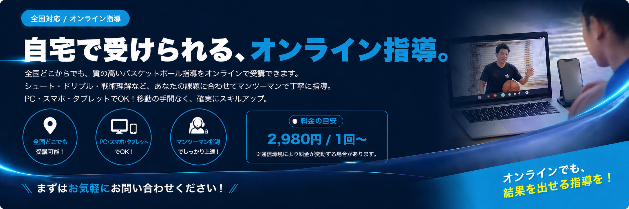 オンライン指導