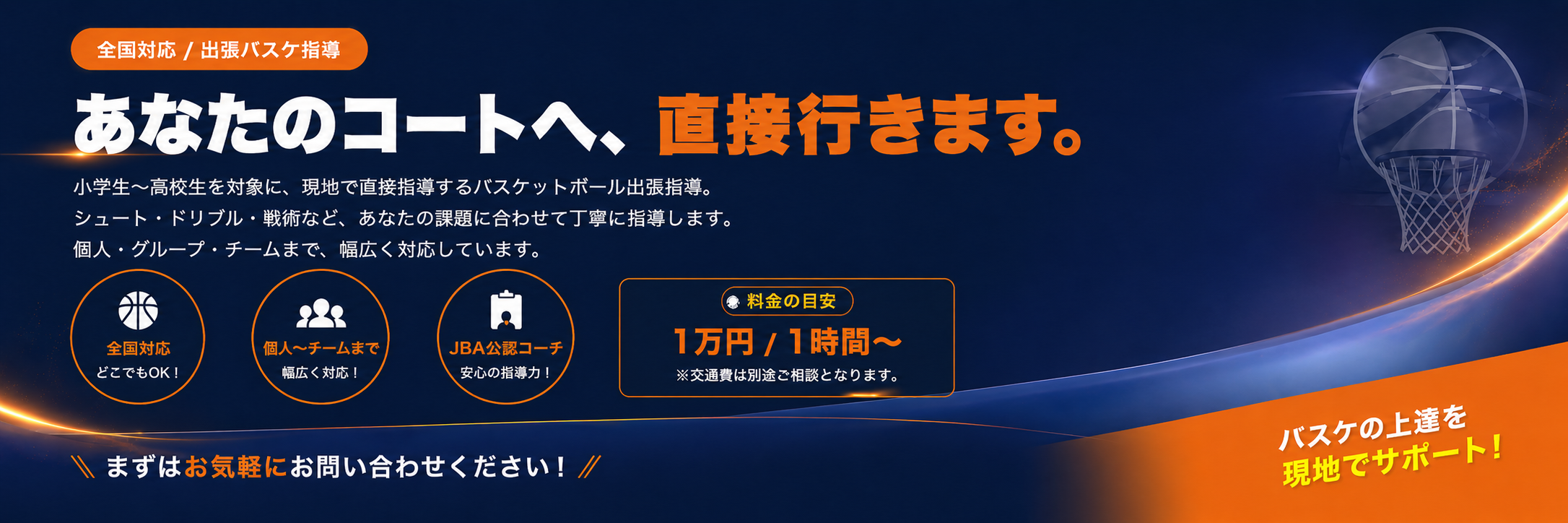 出張指導