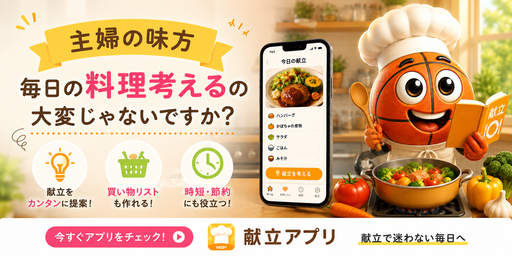 献立アプリ